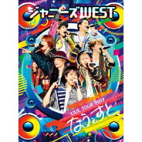 ジャニーズWEST　LIVE　TOUR　2017　なうぇすと（初回仕様）/Ｂｌｕ－ｒａｙ　Ｄｉｓｃ/JEXN-0085